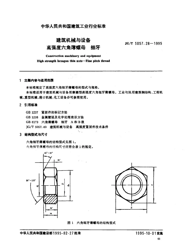 JGT 5057.28-1995 建筑机械与设备.高强度六角薄螺母.细牙