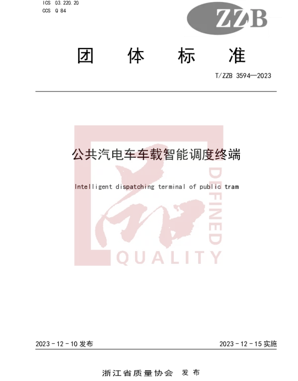 TZZB 3594-2023 公共汽电车车载智能调度终端