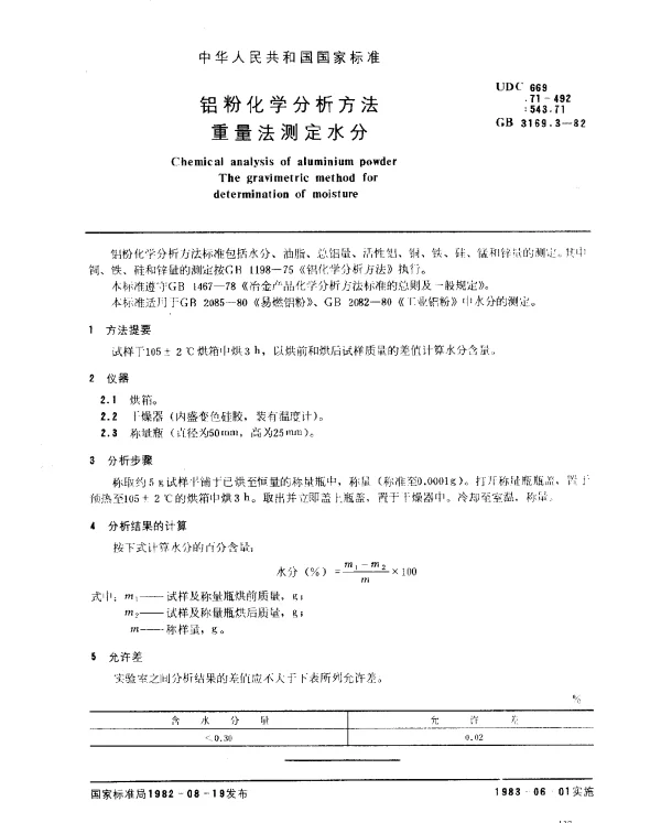 GB 3169.3-1982 铝粉化学分析方法 重量法测定水分
