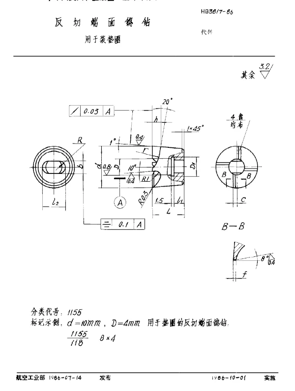 HB 3817-1986 反切端面锪钻 用于装垫圈