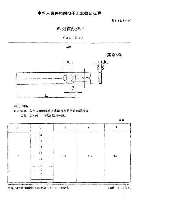 SJ 2432.4-1984 单向直线焊片(A型、B型)