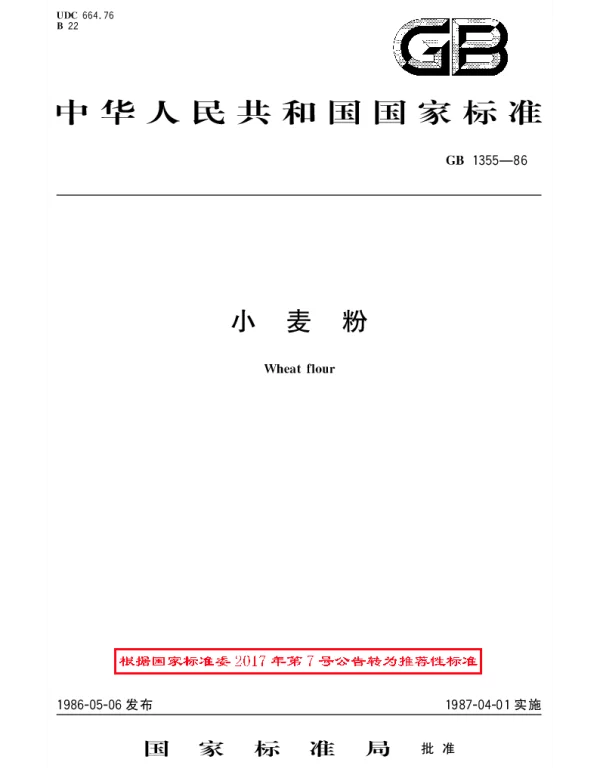 GBT 1355-1986 小麦粉