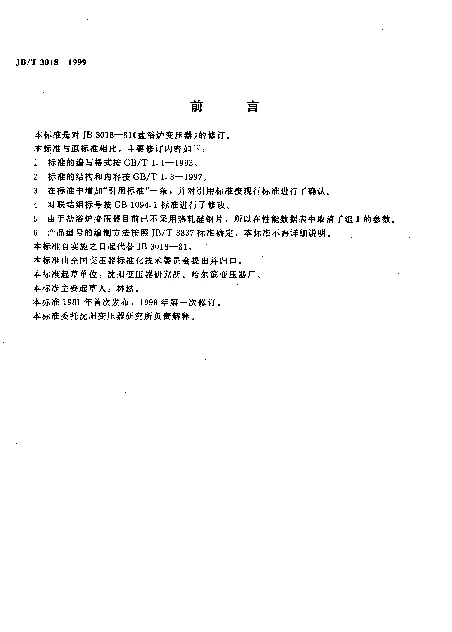 JBT 3018-1999 盐浴炉变压器