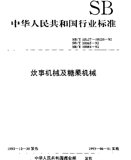 SBT 10131-1992 冲印式硬糖成型机技术条件