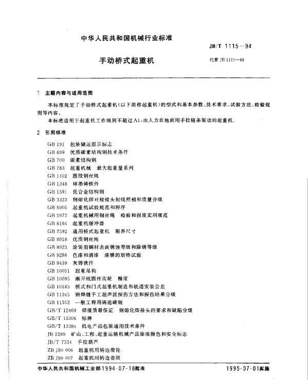 JBT 1115-1994 手动桥式起重机