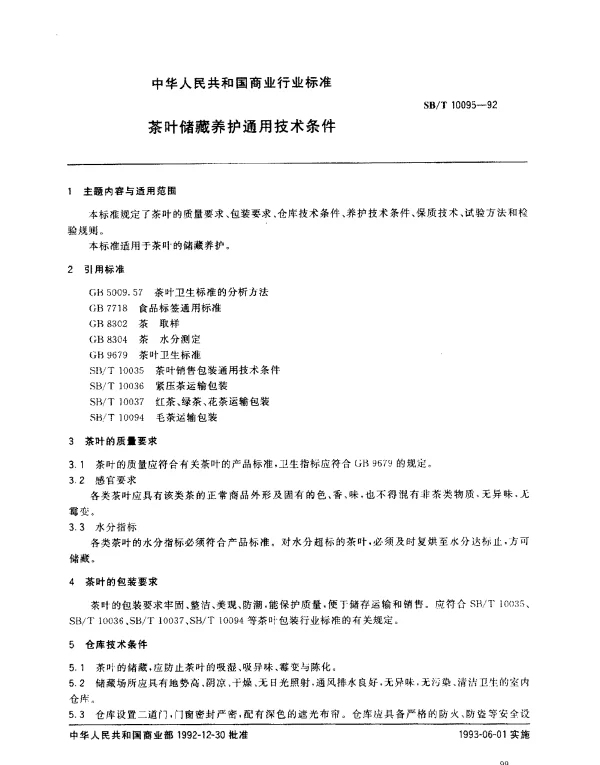 SBT 10095-1992 茶叶储藏养护通用技术条件