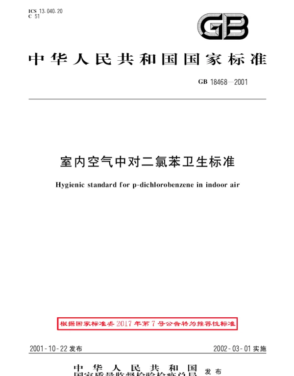 GBT 18468-2001 室内空气中对二氯苯卫生标准