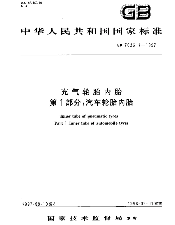GB 7036.1-1997 充气轮胎内胎  第1部分;汽车轮胎内胎