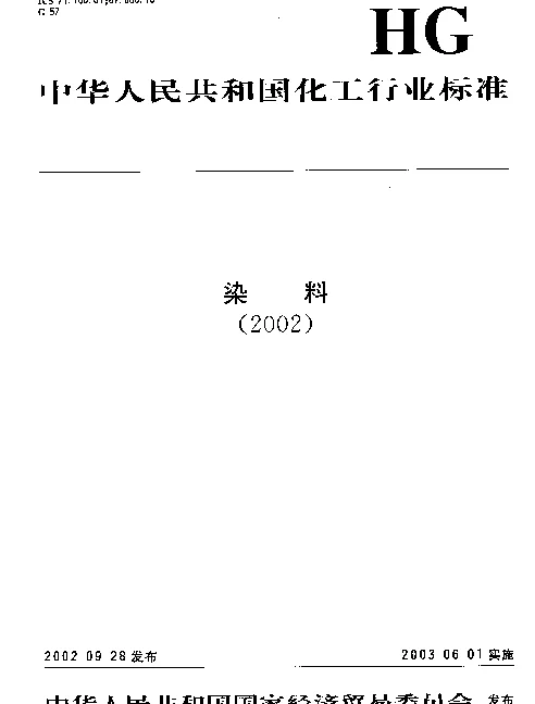HGT 3426-2002 反应艳红K-4BC