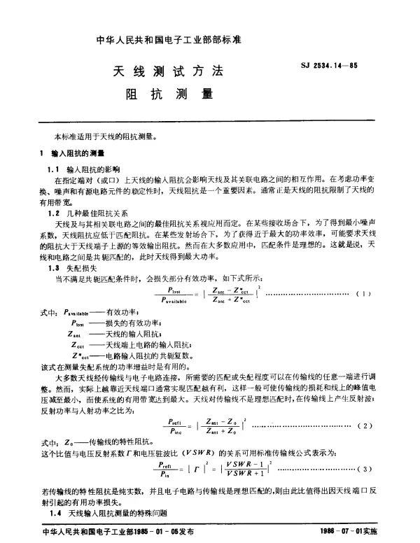 SJ 2534.14-1985 天线测试方法.阻抗测量