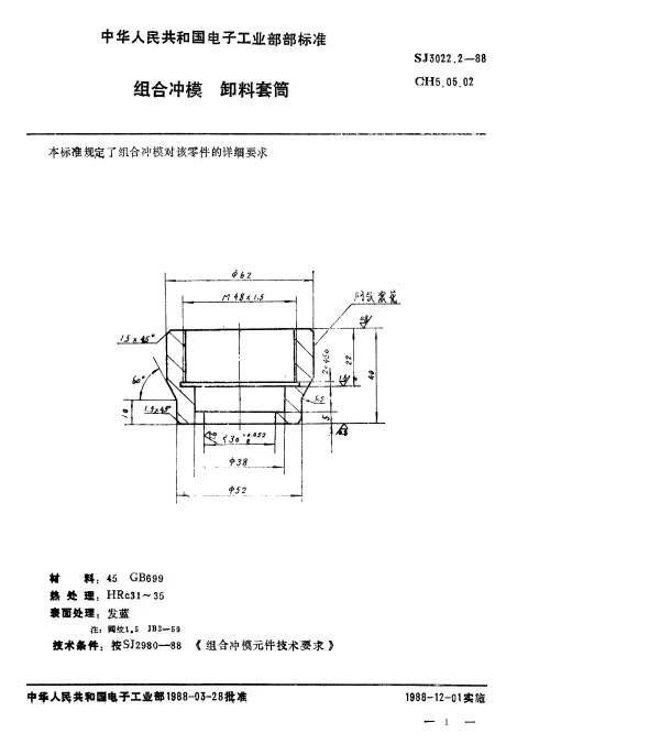 SJ 3022.2-1988 组合冲模.卸料套筒