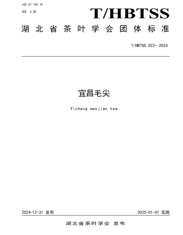 THBTSS 022-2024 宜昌毛尖