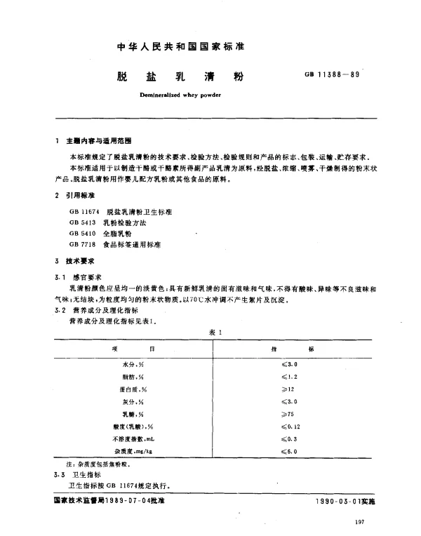GB 11388-1989 脱盐乳清粉