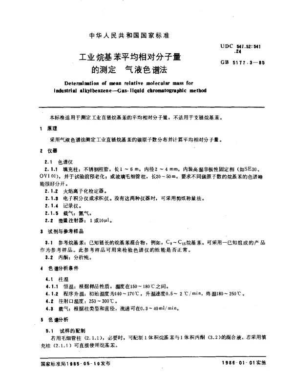 GB 5177.3-1985 工业烷基苯平均相对分子量的测定 气液色谱法