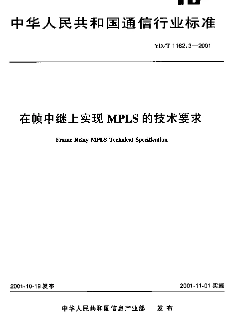 YDT 1162.3-2001 在帧中继上实现MPLS 的技术要求