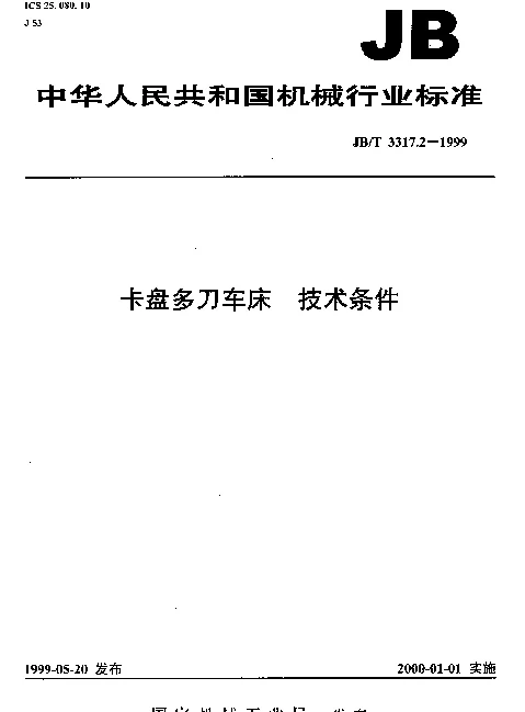 JBT 3317.2-1999 卡盘多刀车床.技术条件