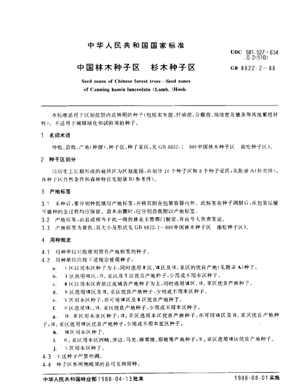 GB 8822.2-1988 中国林木种子区 杉木种子区