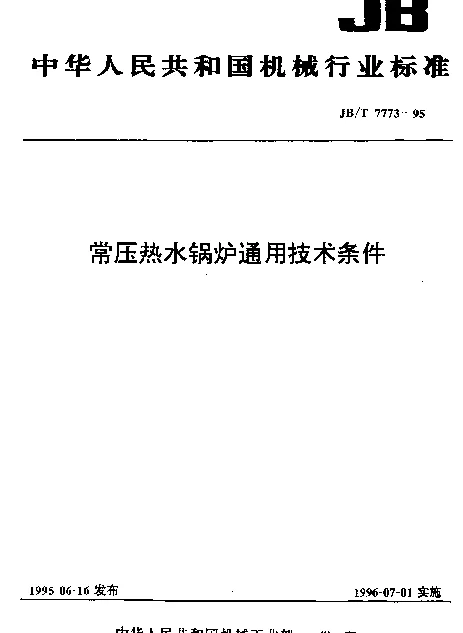 JBT 7773-1995 芳基乙烷绝缘液体