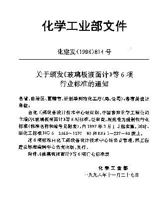 HG 21591.2-1995 视镜式玻璃板液面计(PN0.6)