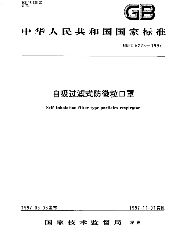 GBT 6223-1997 自吸过滤式防微粒口罩