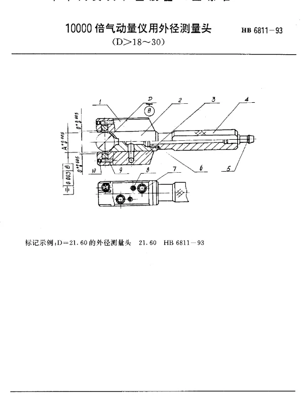 HB 6811-1993 10000倍气动量仪用外径测量头(D18~30)