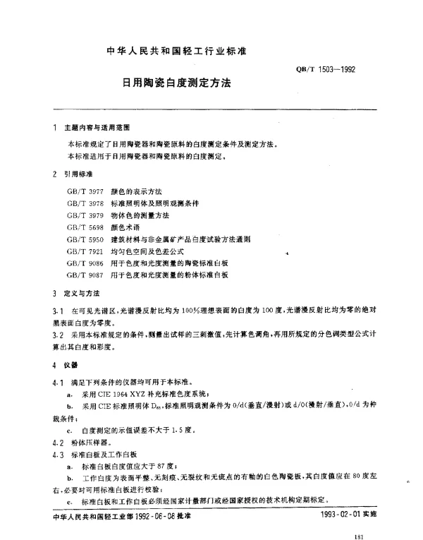 QBT 1503-1992 日用陶瓷白度测定方法