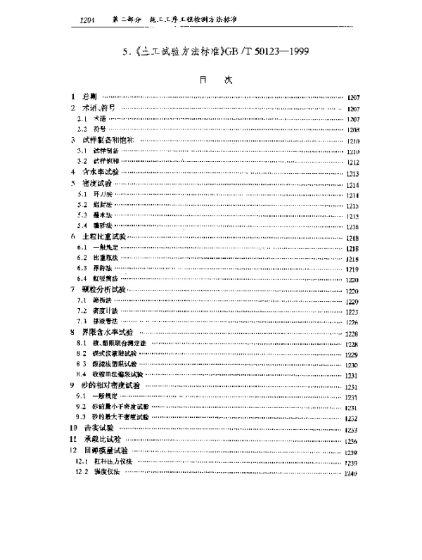 GBT 50123-1999 土木试验方法标准