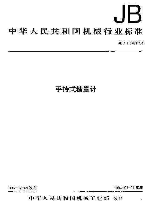 JBT 6781-1993 手持式糖量计