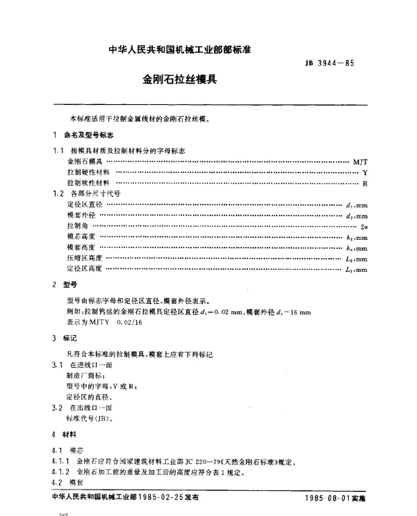 JB 3944-1985 金刚石拉丝模具