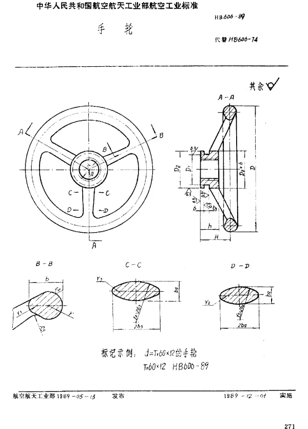 HB 606-1989 手轮