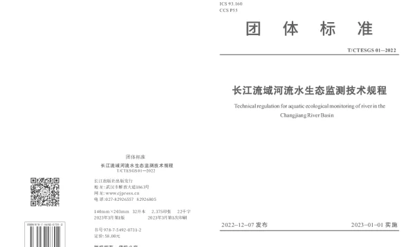 TCTESGS 01-2022 长江流域河流水生态监测技术规程