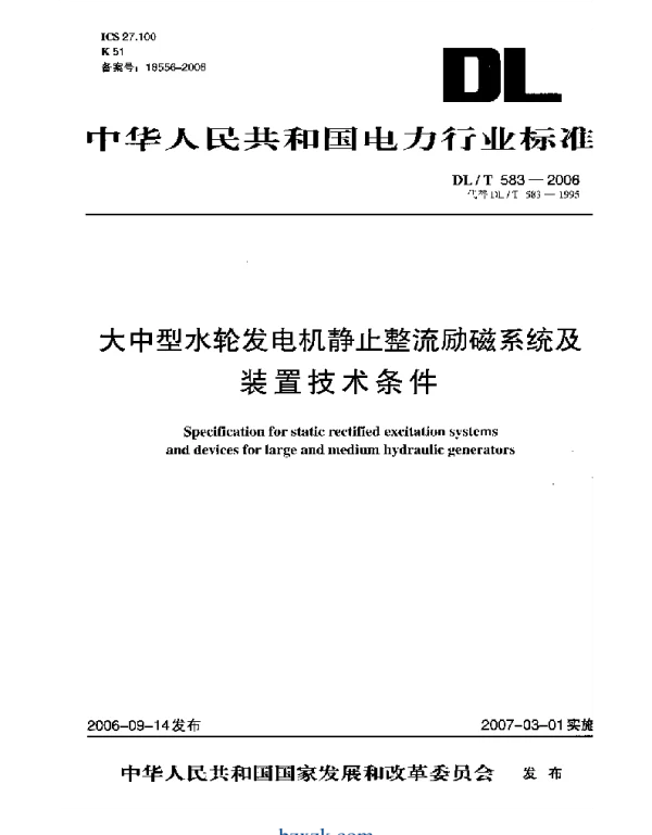 DLT 583-2006 大中型水轮发电机静止整流励磁系统及装置技术条件
