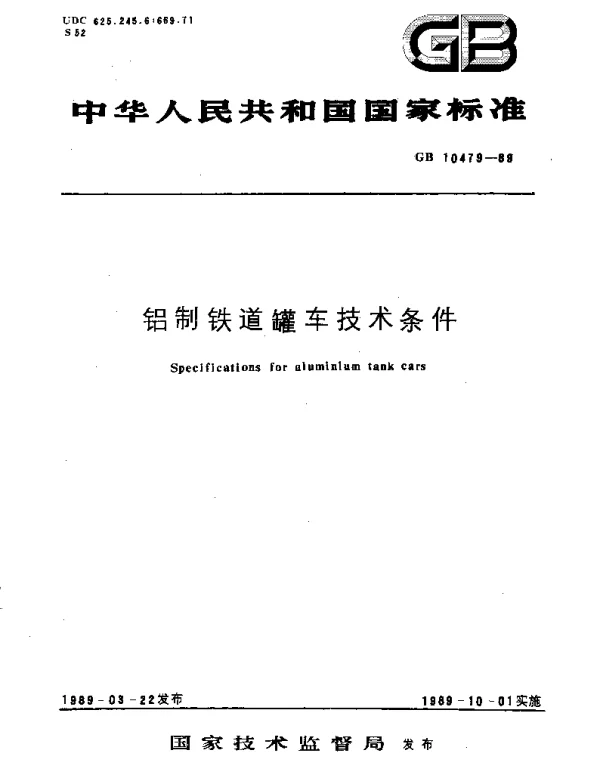 GB 10479-1989 铝制铁道罐车技术条件