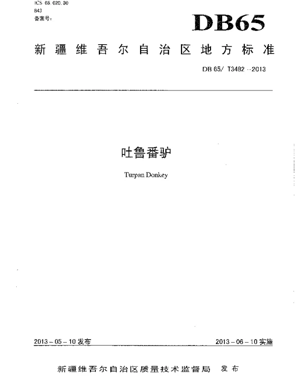 DB65T 3482-2013 吐鲁番驴