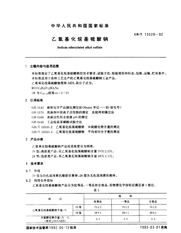 GBT 13529-1992 乙氧基化烷基硫酸钠