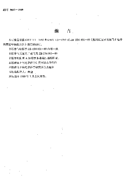 JBT 9613-1999 船用低压开关装置和电控装置型号编制方法