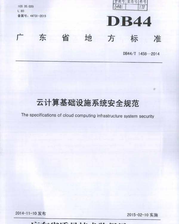 DB44T 1458-2014 云计算基础设施系统安全规范