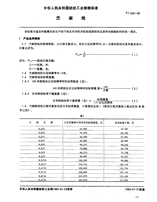 FJ 523-1982 苎麻线