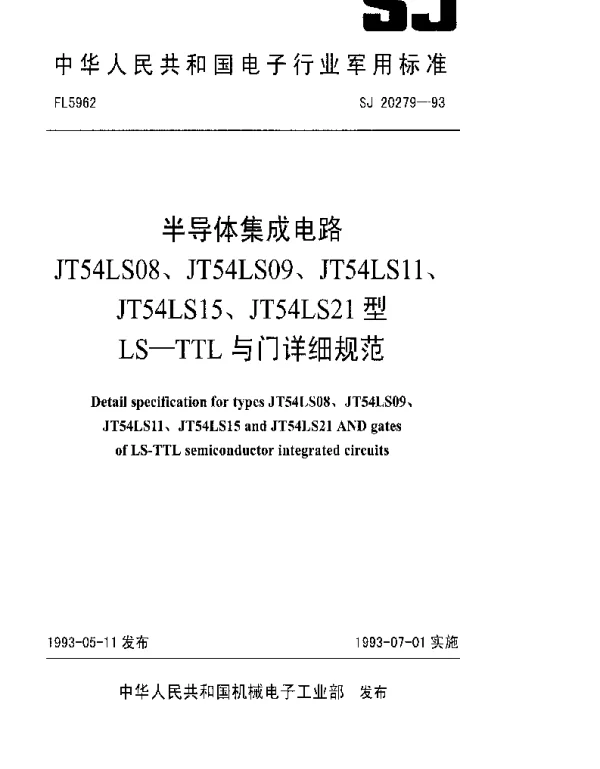 SJ 20279-1993 半导体集成电路JT54LS08、JT54LS09、JT54LS11、JT54LS15、JT54LS11、JT54LS15、JT54LS21型LS-TTL与门详细规范