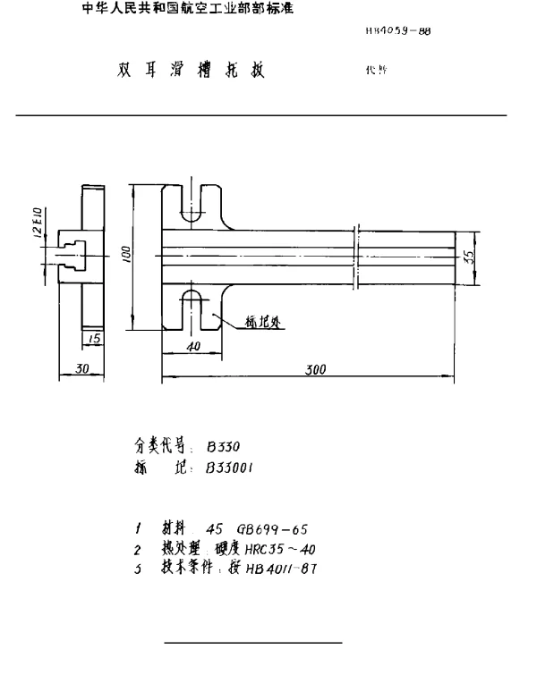 HB 4059-1988 双耳滑槽托板