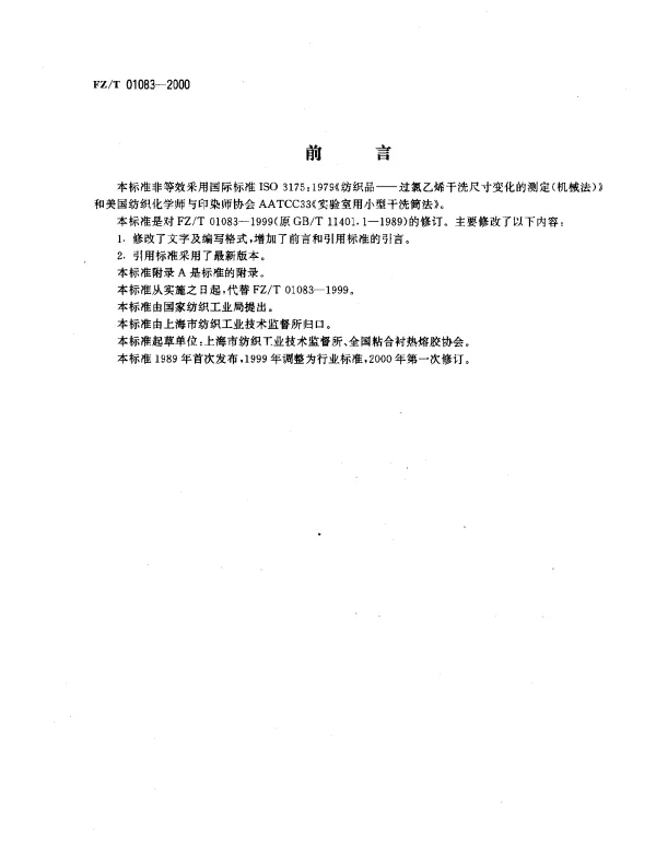 FZT 01083-2000 热熔粘合衬布干洗后的外观及尺寸变化的测定