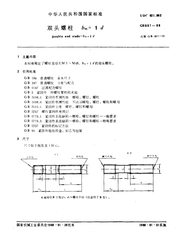 GB 897-1988 双头螺柱 b,m=1d