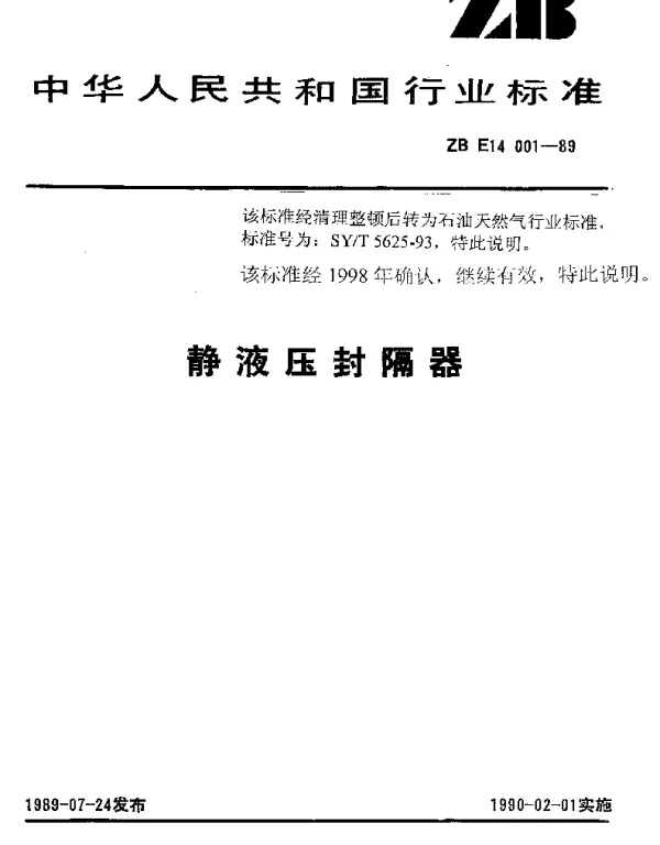 SYT 5625-1993 静液压封隔器