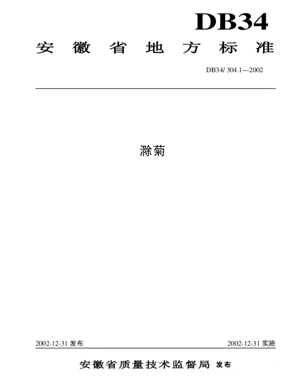 DB34 304.1-2002 滁菊