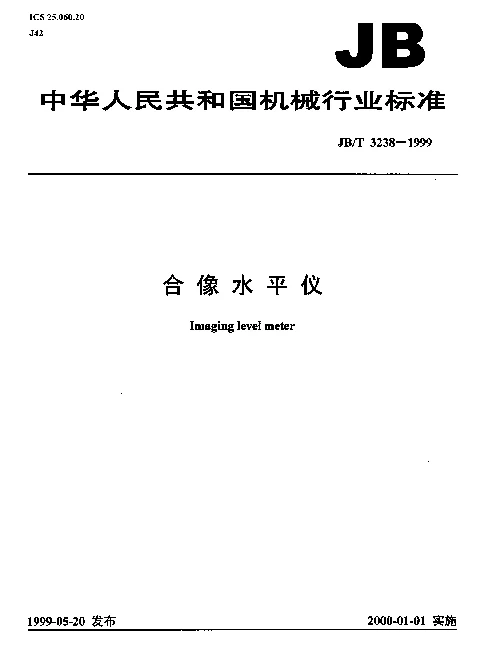 JBT 3238-1999 合像水平仪