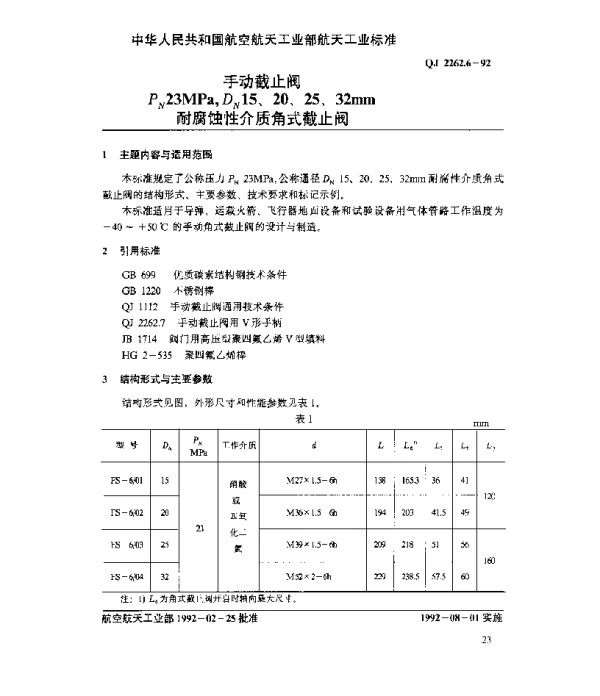 QJ 2262.6-1992 手动截止阀 Pn23MPa,Dn15、20、25、32mm耐腐蚀性介质角式截止阀