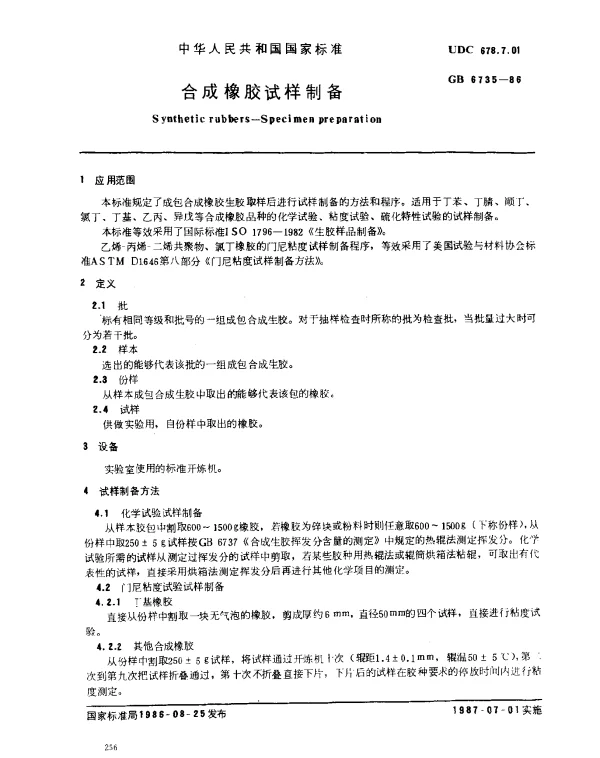 GB 6735-1986 合成橡胶试样制备