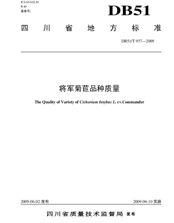 DB51T 937-2009 将军菊苣品种质量