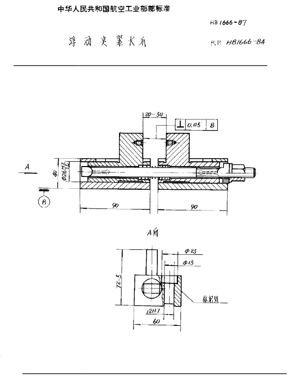 HB 1666-1987 浮动夹紧卡爪