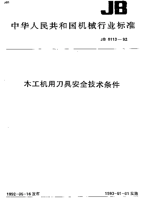 JB 6113-1992 木工机用刀具.安全技术条件